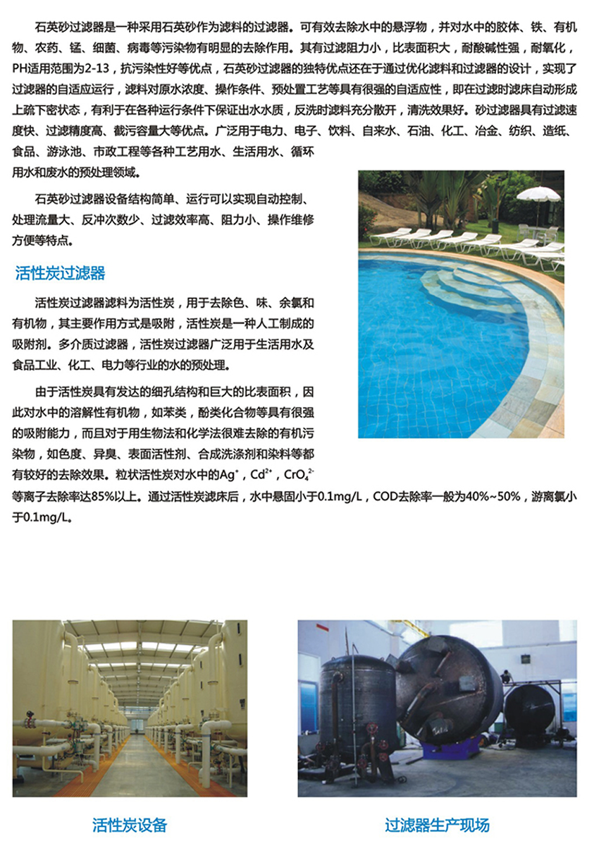 多介质过滤及活性炭设备(图2)