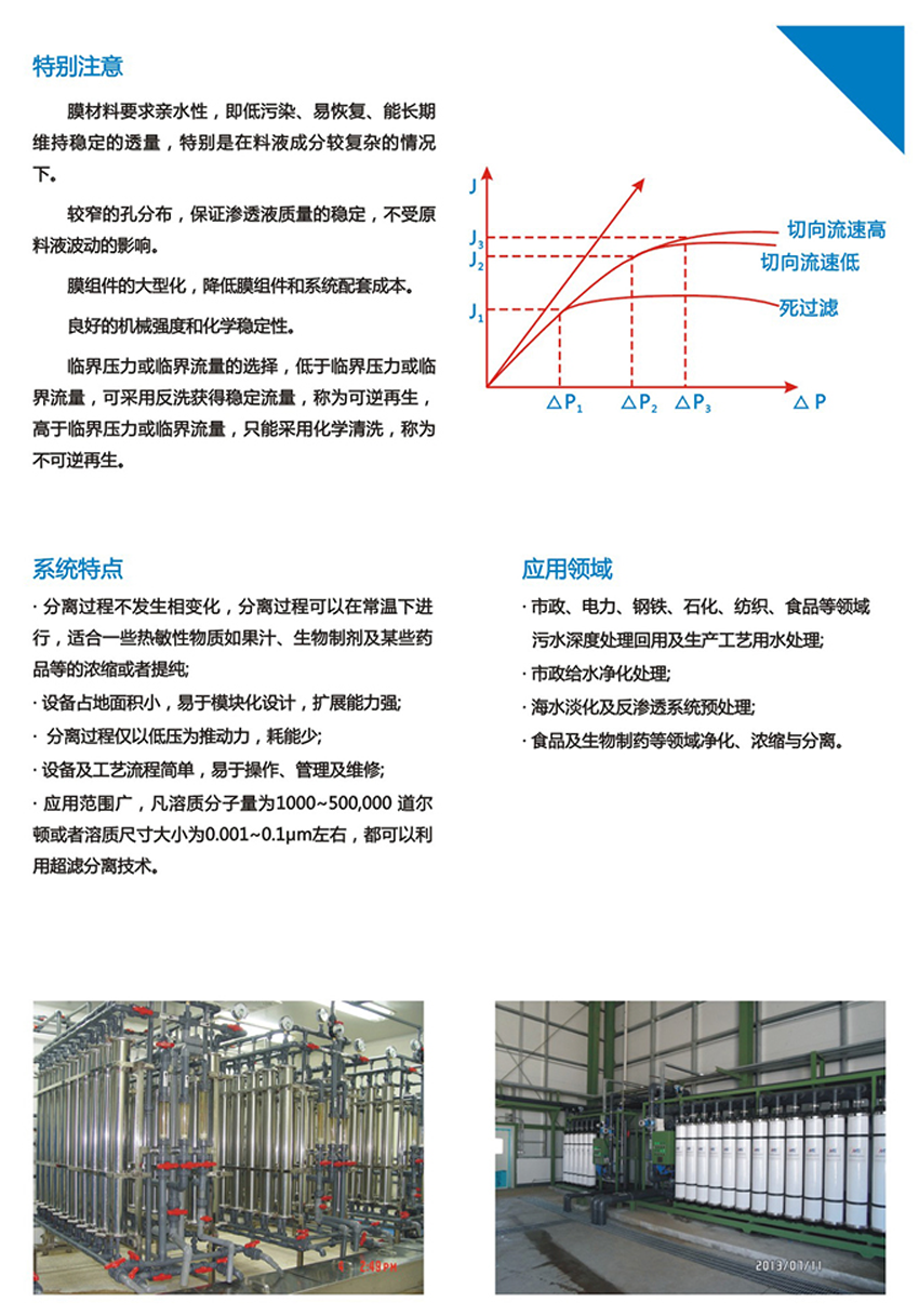 UF超滤设备(图4)