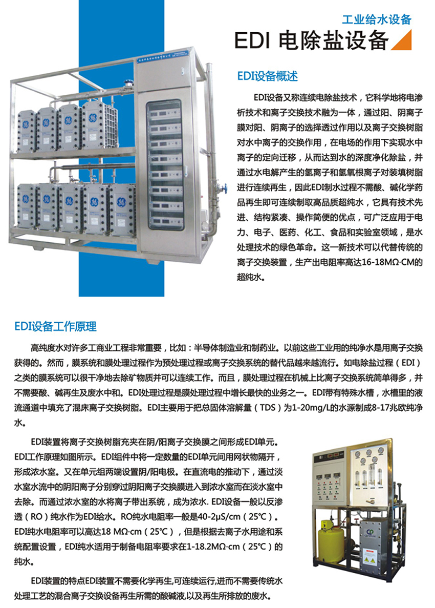 EDI 电除盐设备(图1)