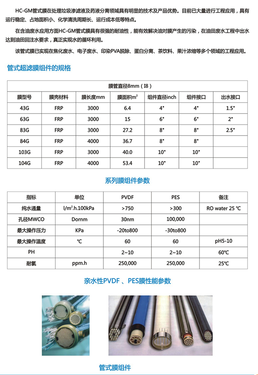 管式UF超滤设备(图2)