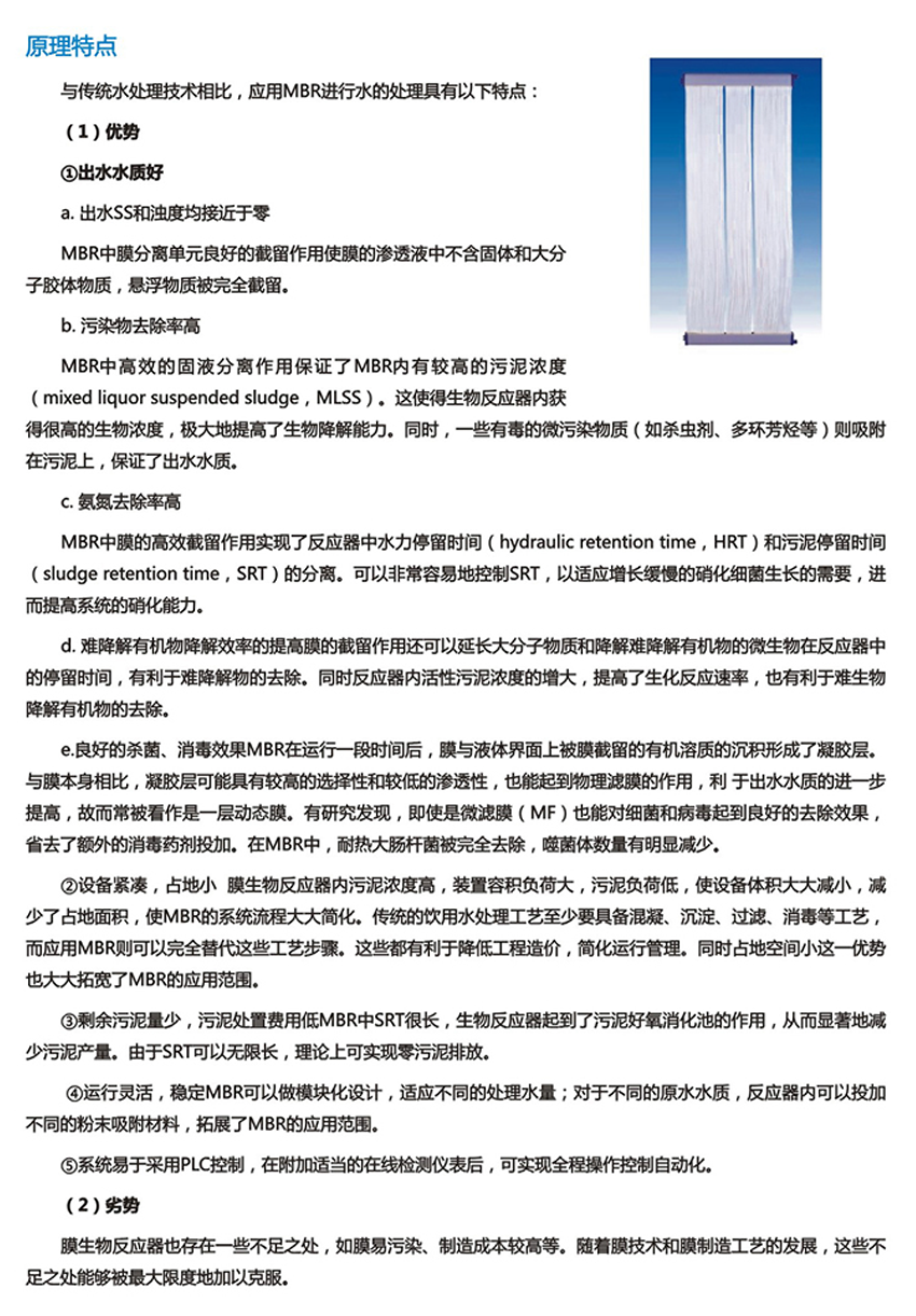 MBR 膜生物反应器(图2)